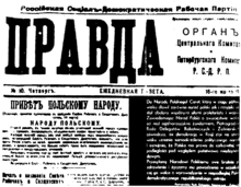 Номер газеты "Правда" от 29 (16) марта 1917 года