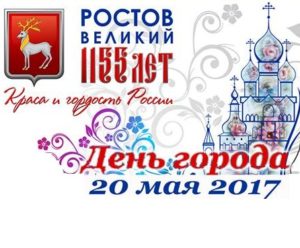 День города Ростова