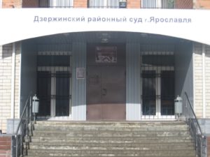Дзержинский суд