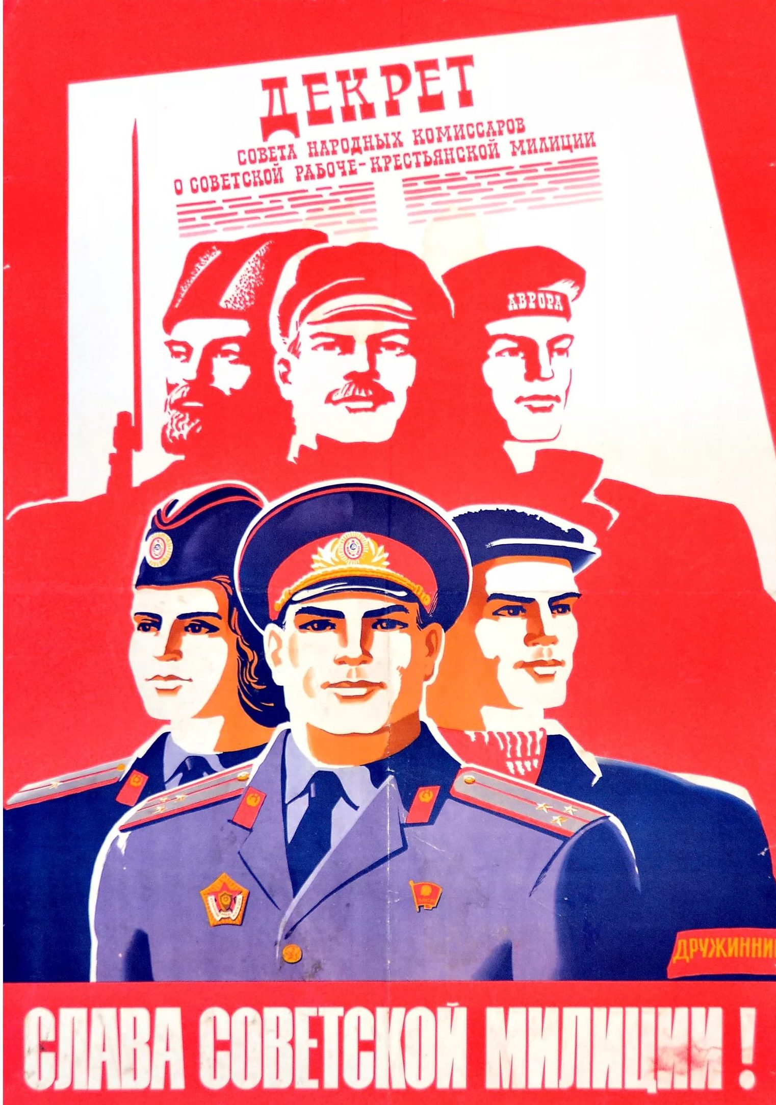 100 лет советской милиции7