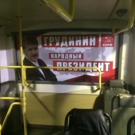 Реклама в маршрутном такси