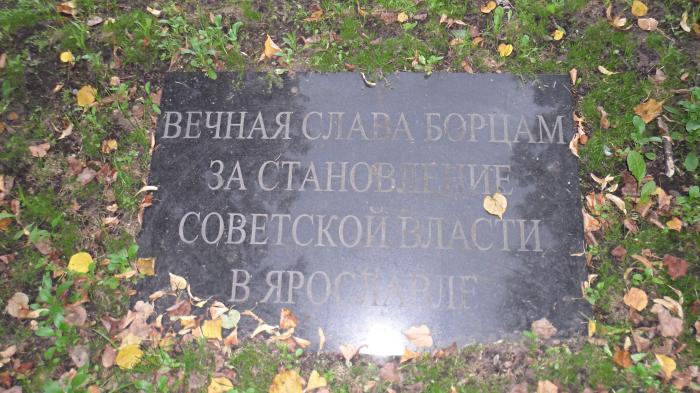 Доска в память о борцах за советскую власть