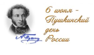 Пушкин