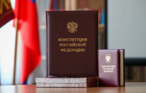 Constitution of Russian Federation