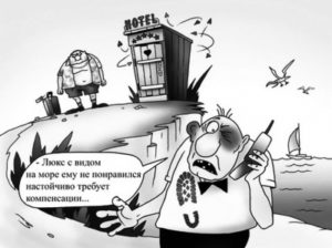 Карикатура с сайта www.rustur.ru