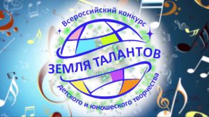 Земля талантов