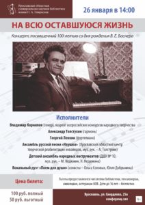 На всю оставшуюся жизнь