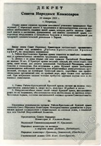 Копия декрета СНК об организации РККА. Источник: https://statearchive.ru/915