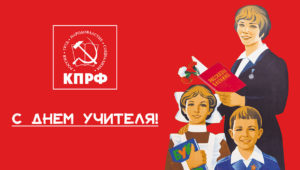 С-Днем-учителя