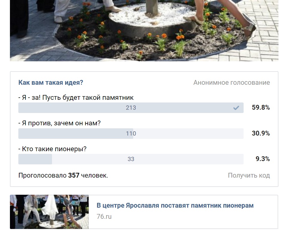 Ярославцы поддерживают возведение памятника пионерам.
