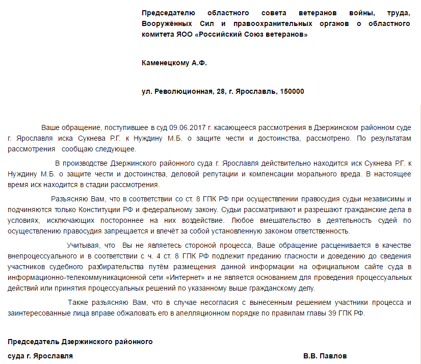 Не разъяснили ст 51 конституции. Ответ председателя суда. Права председателя районного суда. Исполняющий обязанности председателя суда. На основании чего действует председатель суда.