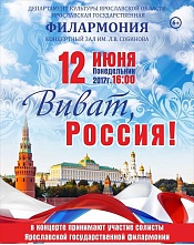 Праздничный концерт в День России