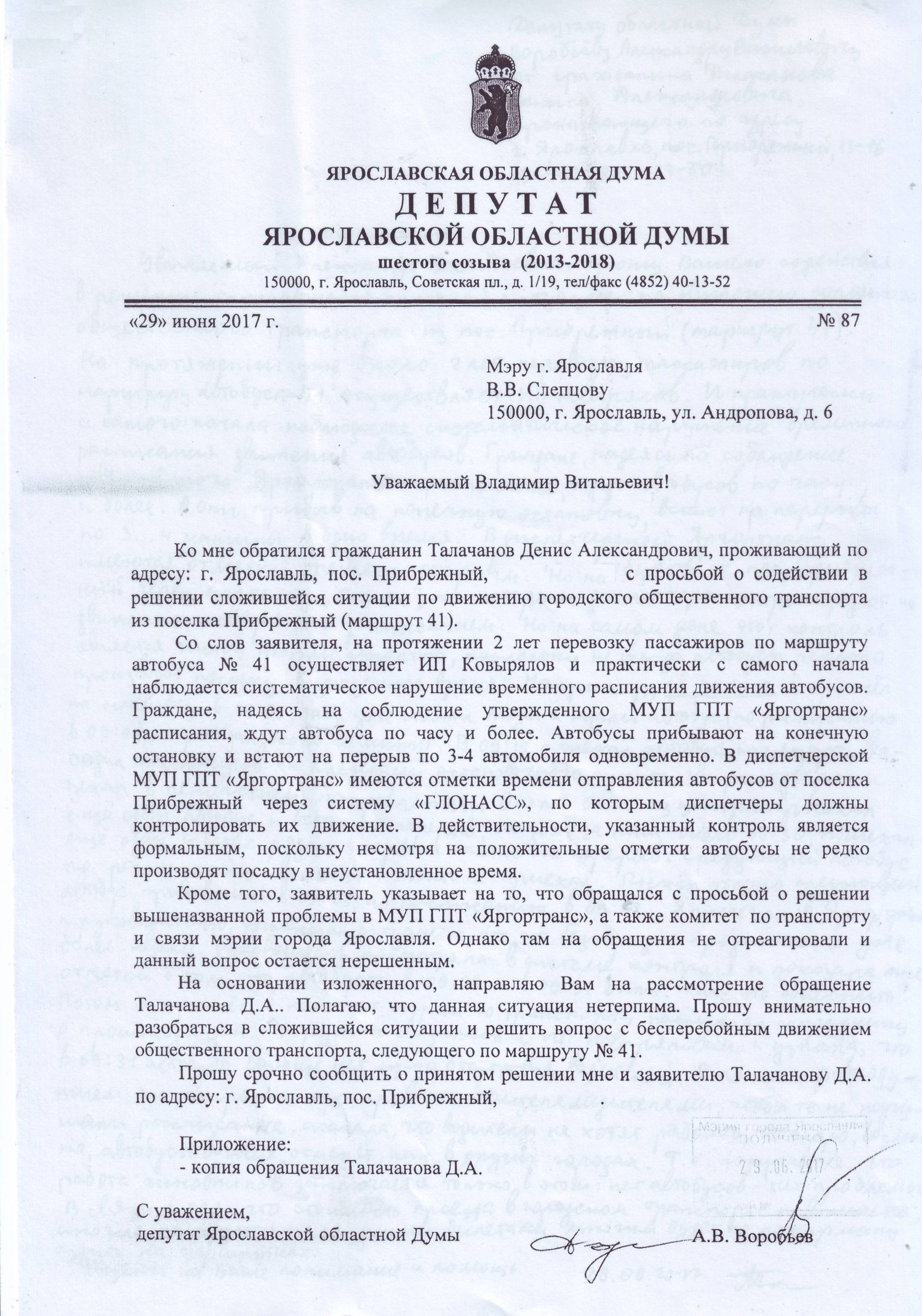 Образец написания обращения к депутату с просьбой образец