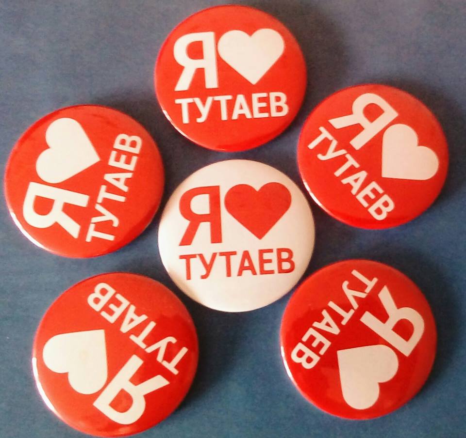 Запрещают флажки «Я люблю Тутаев»!