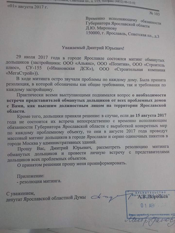 Обращение к володину образец