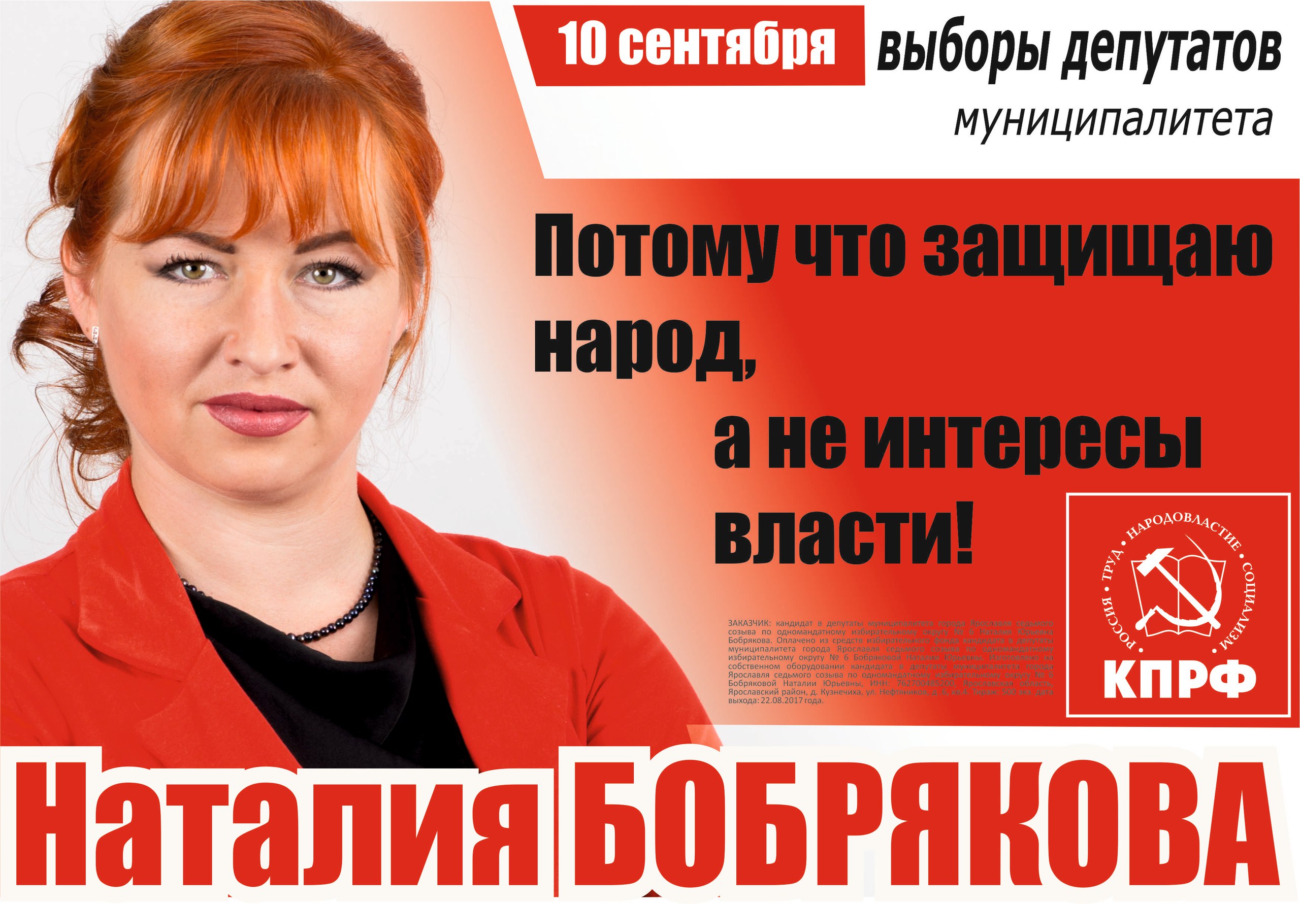 Наталия Бобрякова — кандидат в Заволжском районе
