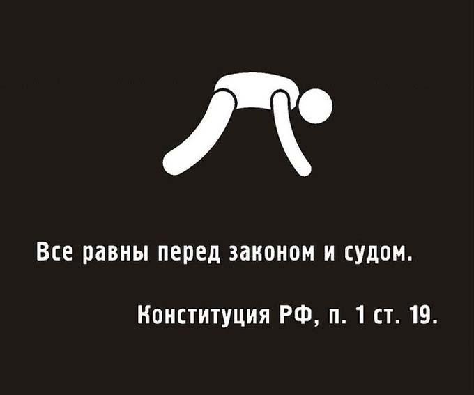 Все равны перед. Перед законом все равны на латыни. Закон есть закон надпись.