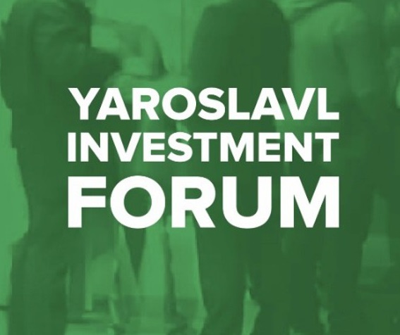 В Ярославле пройдет инвестиционный форум