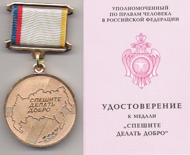 Медалью «Спешите делать добро» посмертно награжден ярославский водитель Сергей Блохин