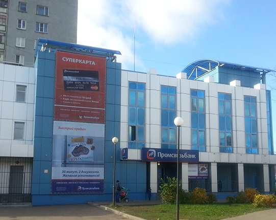 Банк России назначил временную администрацию в Промсвязьбанке