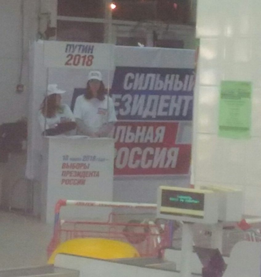 Агитаторы за Путина зазывают покупателей