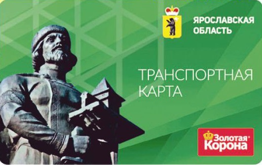 Транспортная карта ярославль пополнение