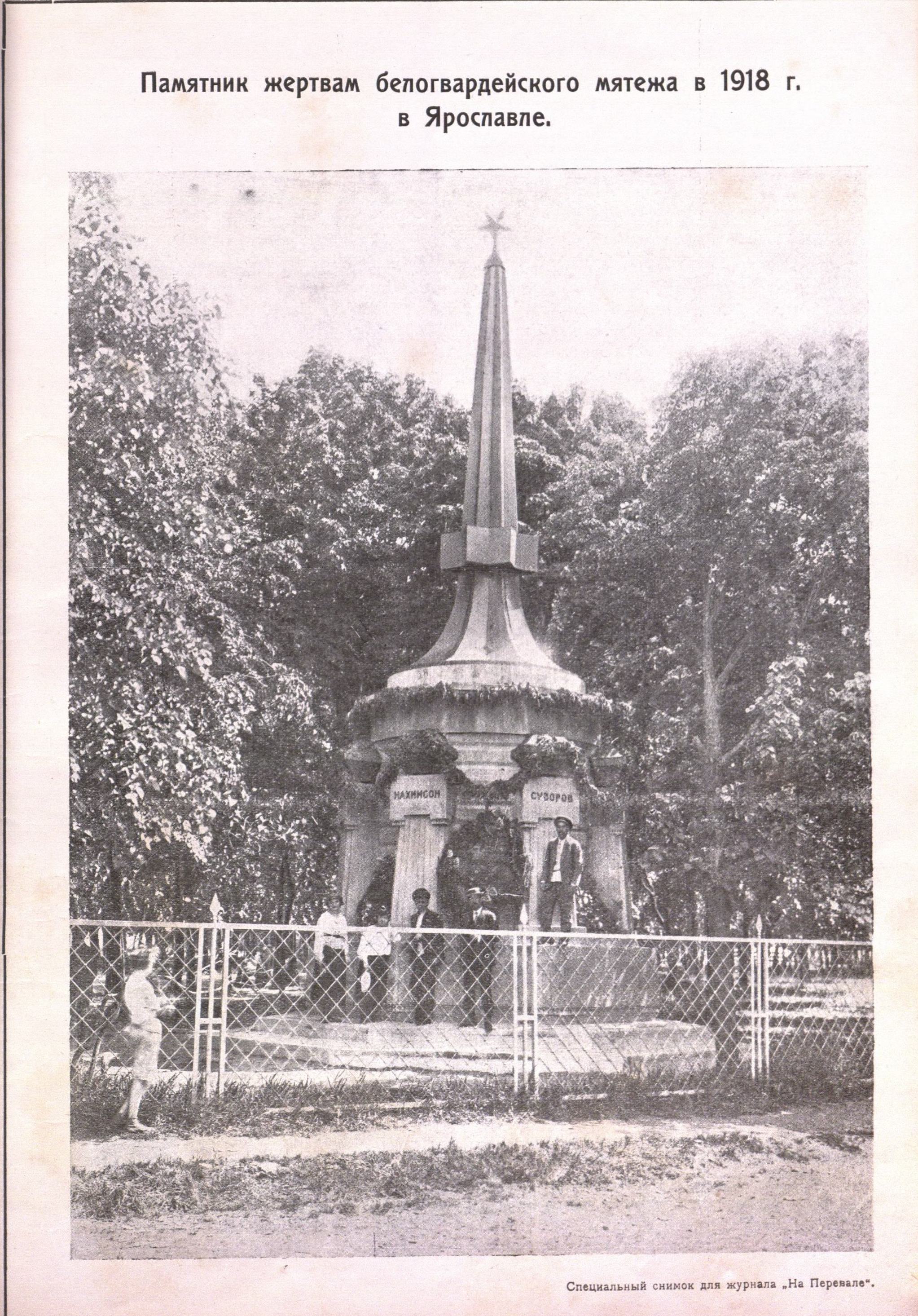 Памятник жертвам мятежа в Ярославле