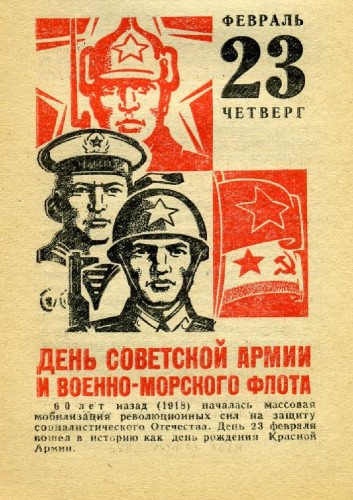 Почему День Советской Армии и Военно-Морского Флота стал Днем защитника Отечества?