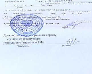 Пенсионная справка образец вместо пенсионного удостоверения