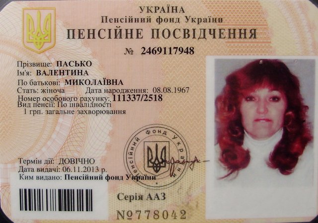 Пенсионное удостоверение в Украине