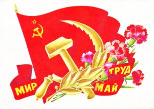 Призывы и лозунги ЦК КПРФ к Дню международной солидарности трудящихся – 1 мая