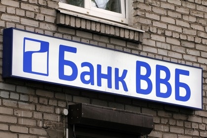 Банк ВВБ лишился лицензии