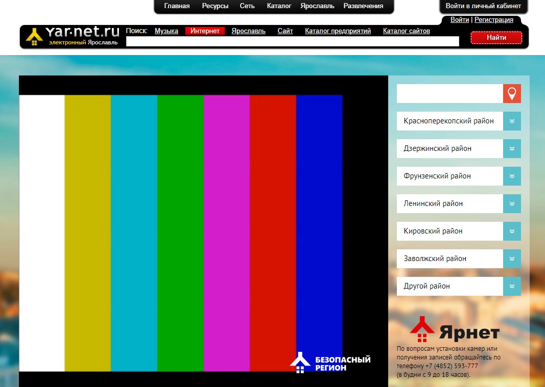 Электронный ярославль. Ярнет личный кабинет вход. Ярнет Телевидение Ярославль. Ярнет Ярославль личный кабинет оплатить интернет. Безопасный регион Ярнет.