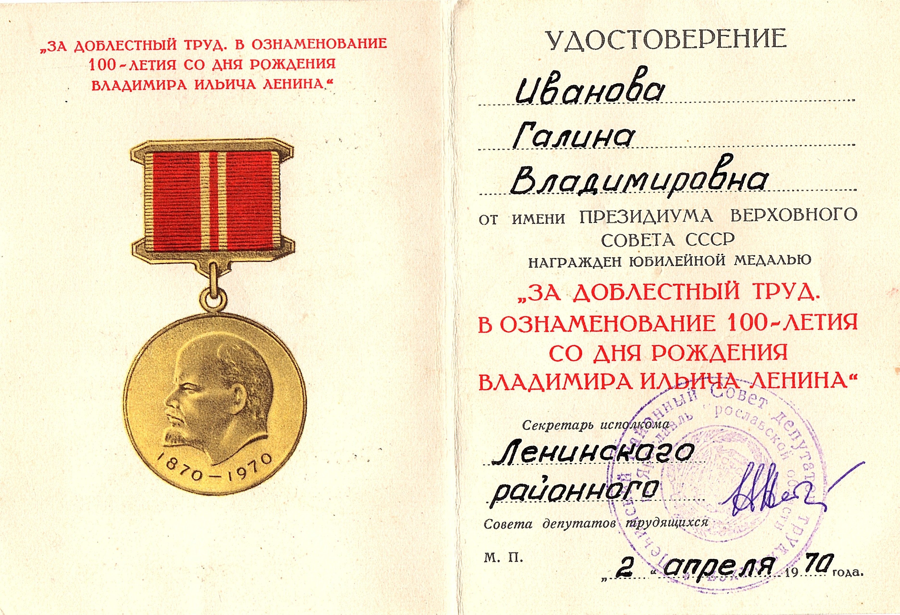 Удостоверение о награждении юбилейной медалью