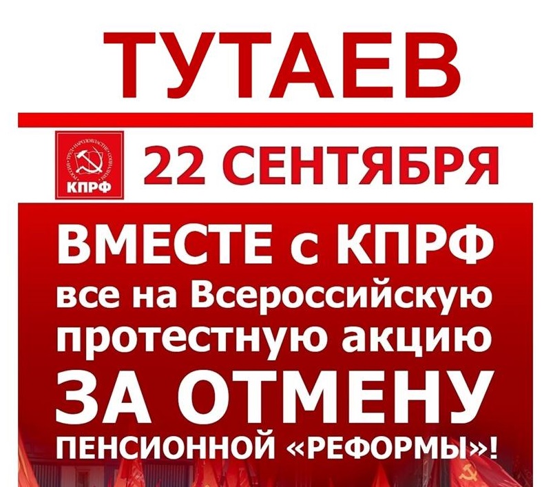 Райком КПРФ выражает благодарность жителям Тутаевского района