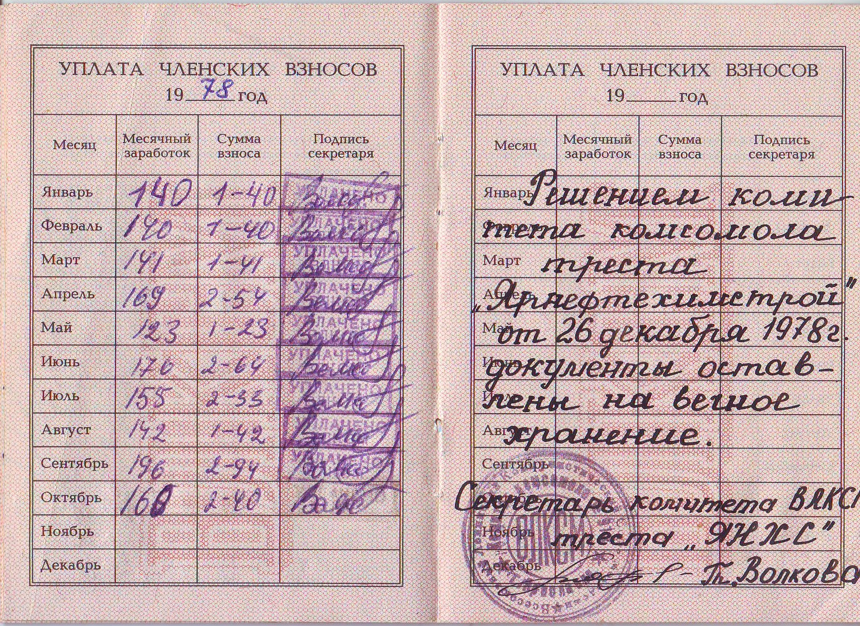Комсомольский билет-2