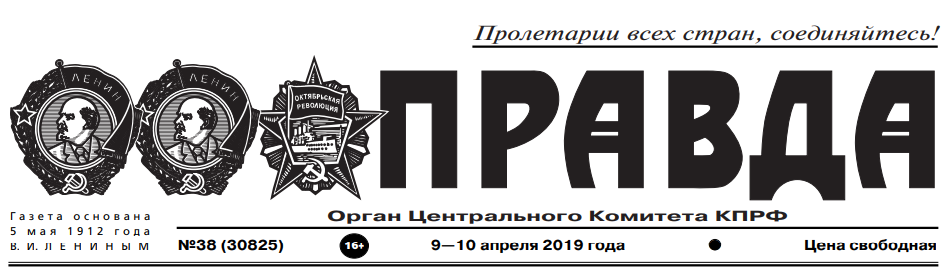 Правда орган. Газета правда. Заголовок газеты правда. Название газеты правда. Правда логотип.