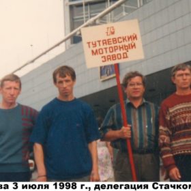 Попов с плакатом ТМЗ
