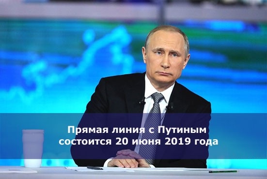 Отправь свой вопрос Путину!