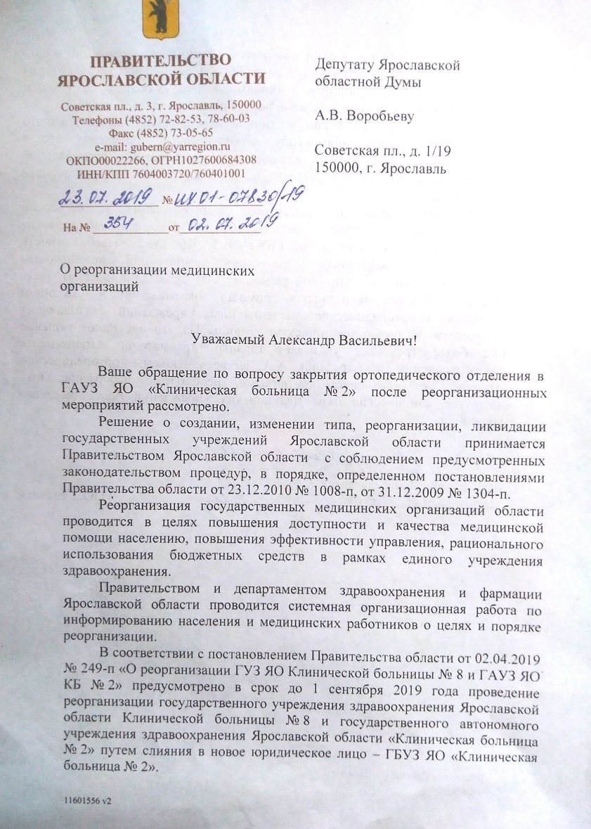 Постановления 43 от 2015 года. Чиновники Ярославля депутаты.