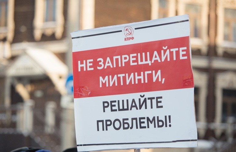 С какой растяжкой ехать на митинг КПРФ в Москву