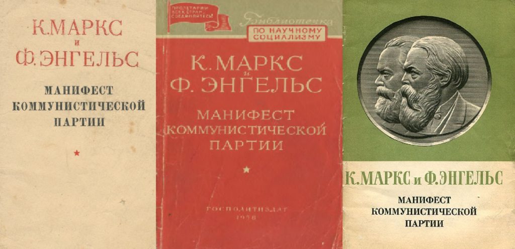 Манифест коммунистической партии книга. Маркс и Энгельс Манифест Коммунистической партии. Карл Маркс и Фридрих Энгельс Манифест Коммунистической партии. Манифест Коммунистической партии Карл Маркс книга. Манифест Коммунистической партии Карл Маркс Фридрих Энгельс книга.