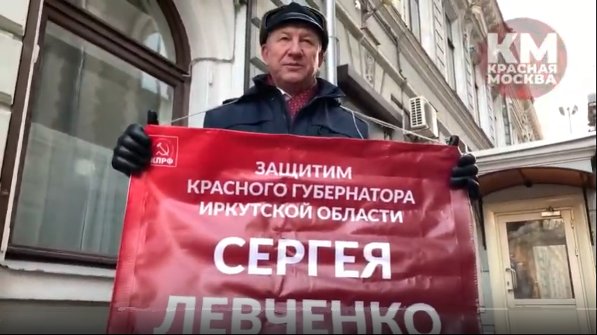 Началась акция в защиту губернатора Сергея Левченко