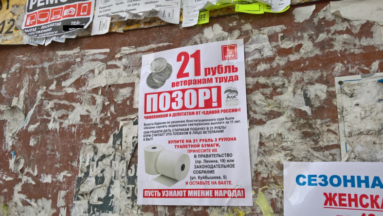 В Карелии пенсионер подарил депутатам туалетную бумагу за надбавку к пенсии в 21 рубль