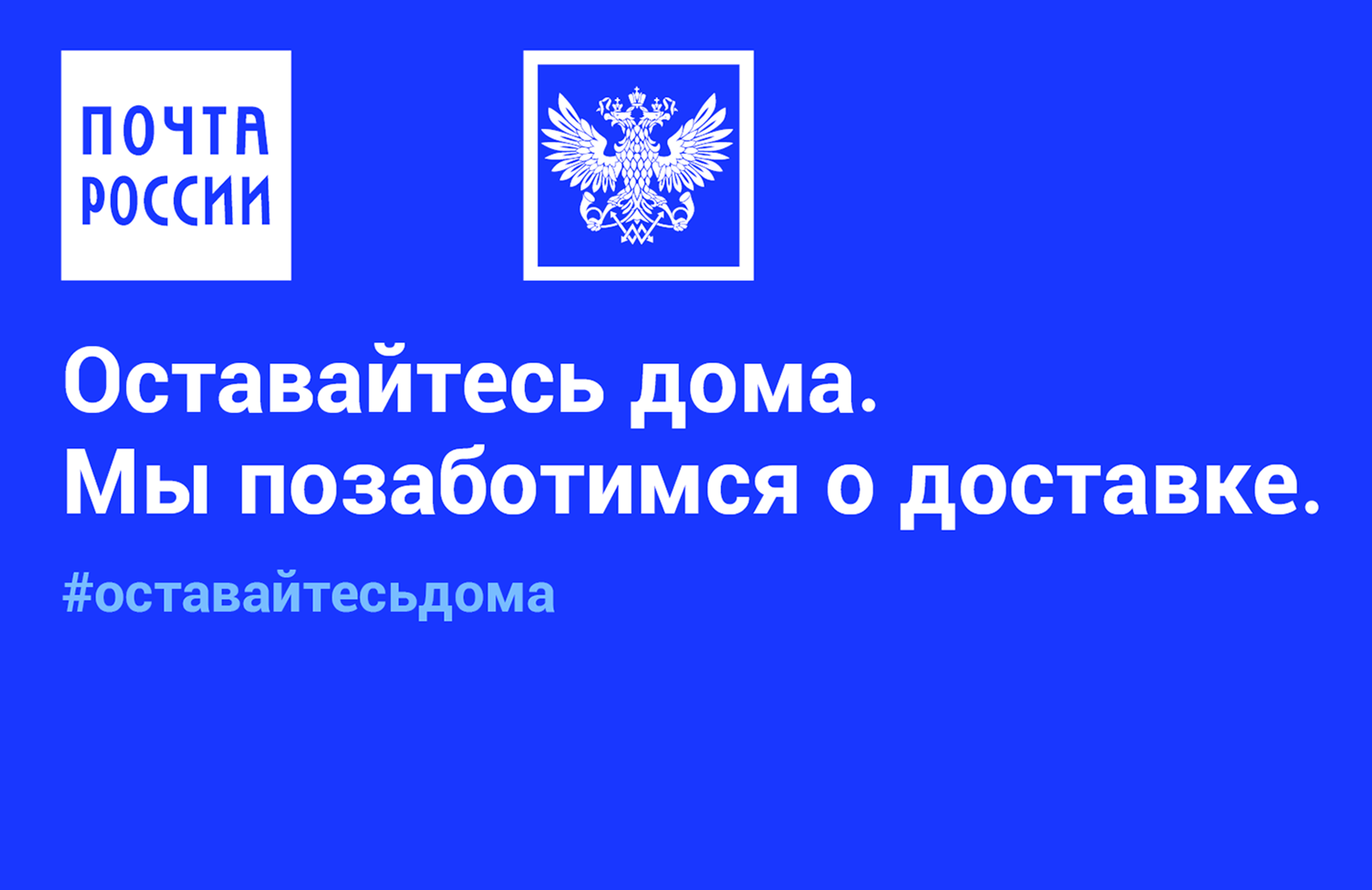 Почесть. Почта России горячая линия. Почта России объявления. Почта России баннер. Медленная почта России.