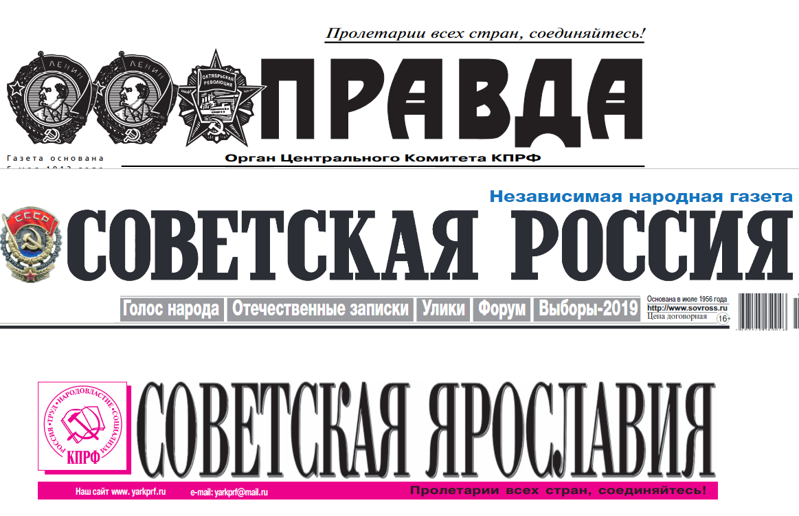 Подписки советских газет. Советская Россия (газета). Последний выпуск газеты Советская Россия. Логотип газеты Советская Россия. Советская Россия газета последний номер.