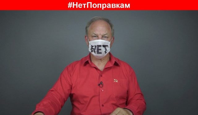 В.Ф. Рашкин призвал граждан принять участие в акции #НетПоправкам