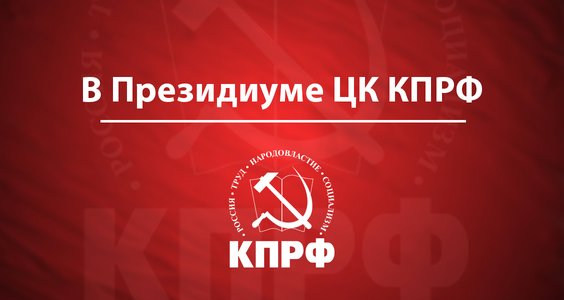 Эмблема кпрф на прозрачном фоне