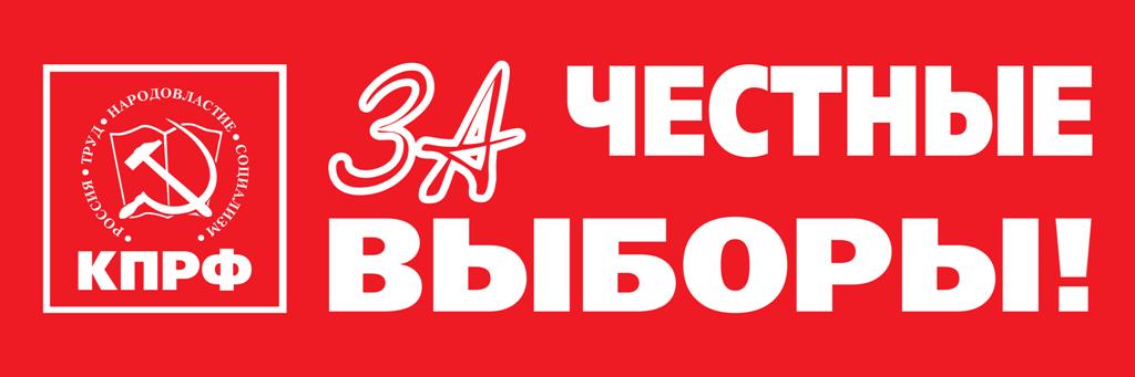 Заявление Ярославского ОК КПРФ по выборам