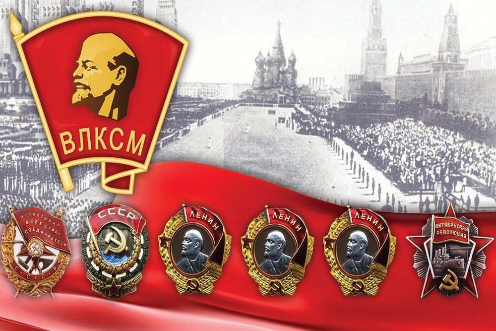 Призывы и лозунги ЦК ЛКСМ к 102-ой годовщине образования Всесоюзного Ленинского Коммунистического Союза молодежи